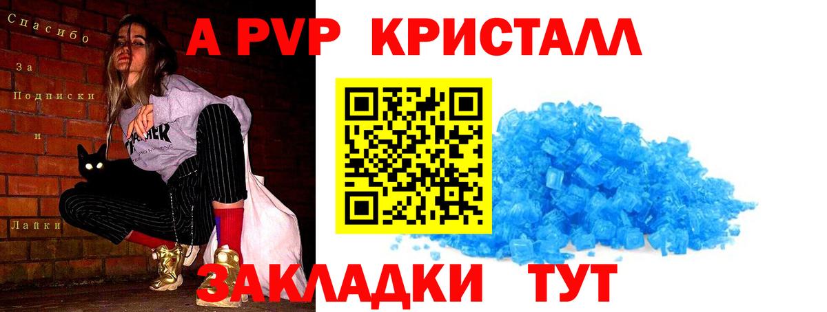 Alpha-PVP кристаллы  Рузаевка  A PVP мука 