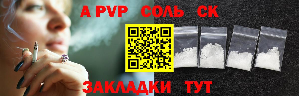 Альфа ПВП кристаллы  Alpha-PVP кристаллы  Вход с VPN  APVP  APVP СК  Рузаевка 