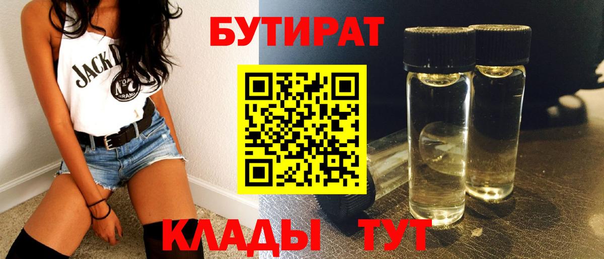 Бутират бутандиол  Вход с VPN  Рузаевка 