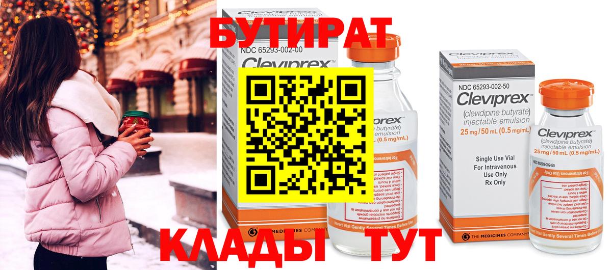 БУТИРАТ оксибутират  Рузаевка 