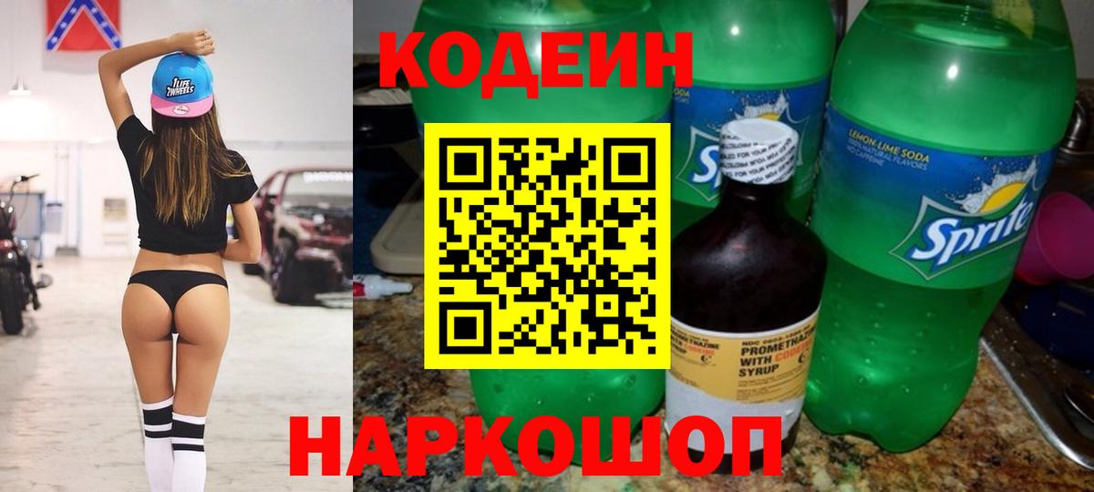 Кодеиновый сироп Lean Purple Drank  Рузаевка  Кодеин Purple Drank 