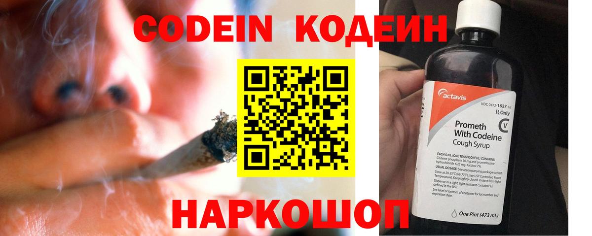 Кодеин напиток Lean (лин)  что такое   Вход с VPN  Рузаевка  Кодеиновый сироп Lean Purple Drank 