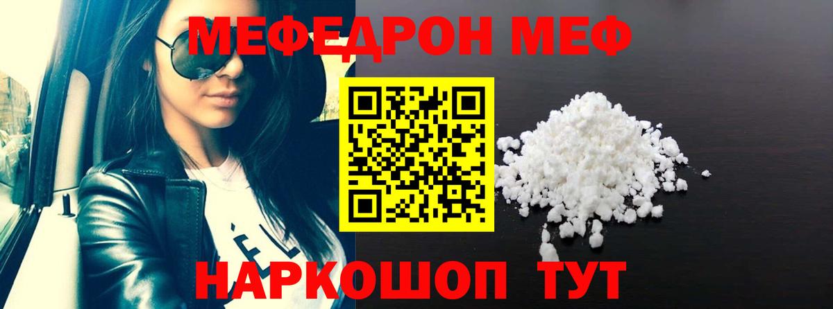 МЕФ VHQ  Вход с VPN  МЕФ  МЕФ mephedrone  Рузаевка 