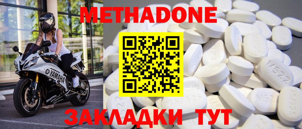 Рузаевка  МЕТАДОН VHQ  МЕТАДОН methadone  Вход с VPN 